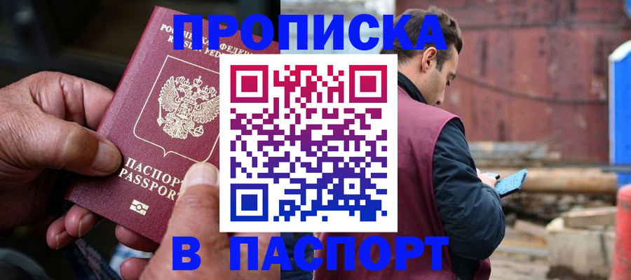 временная прописка в Коряжме
